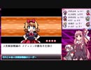 【幻想人形演舞－ユメノカケラ－　琴葉茜・葵実況】嫁と旅する幻想郷 Part２３