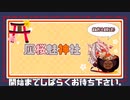 【灰桜魅おうた】今日も楽しく元気にいこー！！⭐️⛩□【男VTuber個人勢】＠‎2020‎年‎11‎月‎13‎日