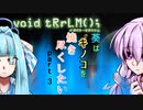 葵はキノコを焼き尽くしたい【void tRrLM();】初見実況プレイpt3
