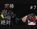 記憶を取り戻す　零～月蝕の仮面～＃7