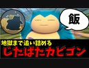 【実況】ポケモンユナイトでたわむれる  無敵の爆走特急「じたばたカビゴン」