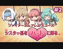 ファイアーエムブレムエコーズ　シスター系をハードに縛る　０２