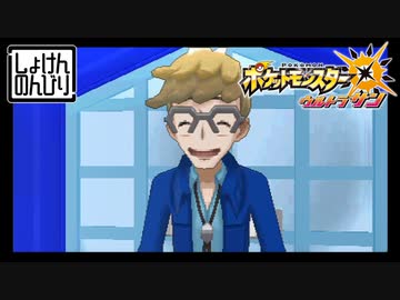 人気の ポケモンｕｓｕｍ 動画 1 908本 10 ニコニコ動画