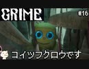 ［GRIME グライム］頭 ブラックホール　#16［ゆっくり実況］