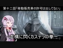 【PSYCHO BREAK】ー虚構に閃くカステラの拳ーカステラ配送業者に手を染めたゆかり12
