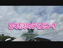 【キャラヲタ旅行記】2年ぶりのパークを楽しむ１DAY