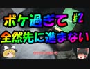 【ネタ多め】バイオハザードヴィレッジpart2【ゆっくり実況】