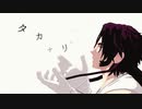 【MMD刀剣乱舞】タカナリ【蜻蛉切】