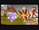 【第94.5話】ポケモンUS虫贔屓実況【流れ星と流れ着いたスター】