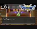 【初見】ベティはヒャダルコ【ドラクエ3】#8