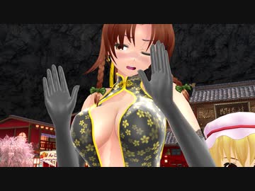 東方夢想碌４　第10話 前夜祭【東方MMD】