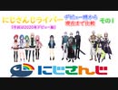にじさんじライバーのデビュー年と現在までを比較してみよう 2020年デビュー組編【にじさんじ切り抜き】
