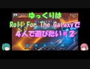 【プレイ動画】ゆっくりはRoll For The Galaxyで４人で遊びたい＃２【ボードゲーム】