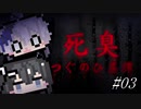 【つぐのひ】スタイリッシュ傘アクション#03【CoeFont実況】