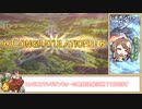 【ゆっくり】プリコネR レギオンウォー【最終決戦】