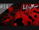 〔レイジングループ〕青年、人狼ノベルゲームに挑戦　part14