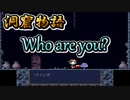 【洞窟物語】無慈悲な洞窟と掘れないスコップ 18【実況プレイ】