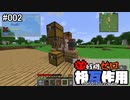 【Minecraft】 残機ゼロでの相互作用 #002 【FTB Interactions】