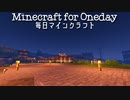 毎日マインクラフト - Day571 壁の中の丘を整地１４