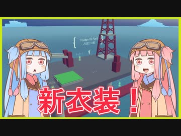 【Besiege】琴葉姉妹の天地創造計画「群島編②」【VOICEROID実況プレイ】