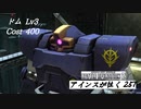 バトオペ2　アインスが往く257 砂漠 6vs6 Cost400 ドム 8月度調整機体の注目枠！！