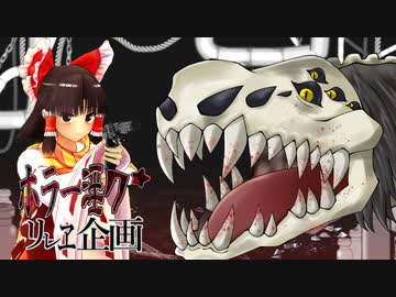 夏のホラー淫ク☆リレー企画 27日目 『不死身の爬虫類☆』