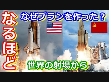 【ゆっくり解説】ソ連はなぜブランを作った？　世界の射場から ソ連バイコヌール宇宙基地　最終回