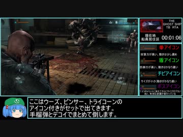 バイオハザードリベレーションズUE  THE GHOST SHIP  TB  RTA  37分00秒  part1/2