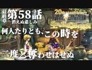 【FF9】～生きる意味を探す実況～#58　20周年ファイナルファンタジーⅨ [最終章]第58話『消えぬ悲しみ』@関西弁実況者