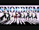 【鬼滅のMMD】SNOBBISM【柱】