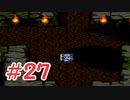 【実況】勇者の血を引き継いでいたので冒険してみた DQ2【part27】