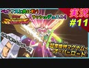 part11 これが新たな召喚方法 マキシマム召喚！！【 遊戯王ラッシュデュエル 最強バトルロイヤル!! 』実況プレイ Yu-Gi-Oh