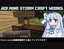 【Minecraft】Aoi MineStormCraftWorks5【ソフトウェアトーク実況】