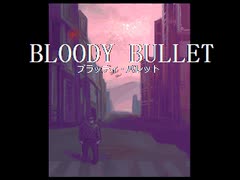 【自作ACT】BLOODY BULLET MISSION 1 RTA 2:13