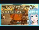 【実況】ゼルダシリーズ初見の女子がプレイしてみた～デスマウンテン攻略！～【Part30】