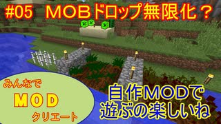 【Minecraft】みんなでＭＯＤクリエート #05～100日サバイバル編～【ゆっくり実況】