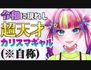 【初投稿】30秒でわかる刻時百花【新人VTuber】