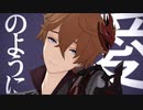 【原神MMD】フォニイ【タルタリヤ】
