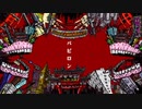 バビロン　歌ってみた　【どおなつ】