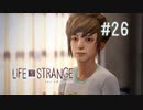 【実況】あー無性に尊い#26【Life Is Strange】