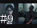 【サイコブレイク２】射撃訓練で大はしゃぎの男とそれを見守る女 part9