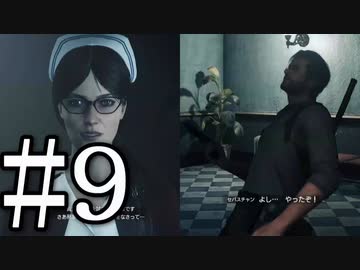 【サイコブレイク２】射撃訓練で大はしゃぎの男とそれを見守る女 part9