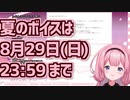 夏ボイスを宣伝する海外通販番組のボブとエマ【周央サンゴ】