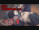 【実況】消えた都市伝説要素は復活したのか？part29【真流行り神3】