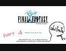 FINAL FANTASYピクセルリマスター　part 4【Ⅰから始めるＦＦシリーズ】