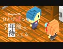 Ch25【実況】ひとりぼっち【7年後で待ってる】