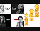 [朗報]　小泉進次郎さん、世界の偉人達を肩を並べてしまうｗｗｗ