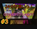 へっぽこCHUNITHM #3  [ブチギレって動画のタイトルに入れにくいよね]