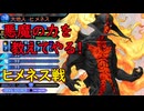 真・女神転生DSJ：悪魔の力