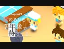Ch27【実況】戻れるなら【7年後で待ってる】